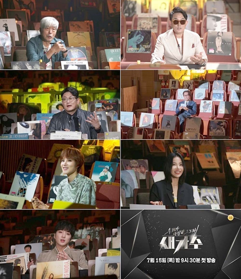 KBS 우리가 사랑한 그 노래 '새가수'