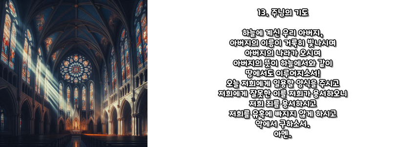 천주교 묵주기도 빛의 신비 5단