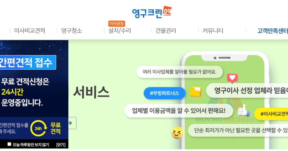 영구크린-메인