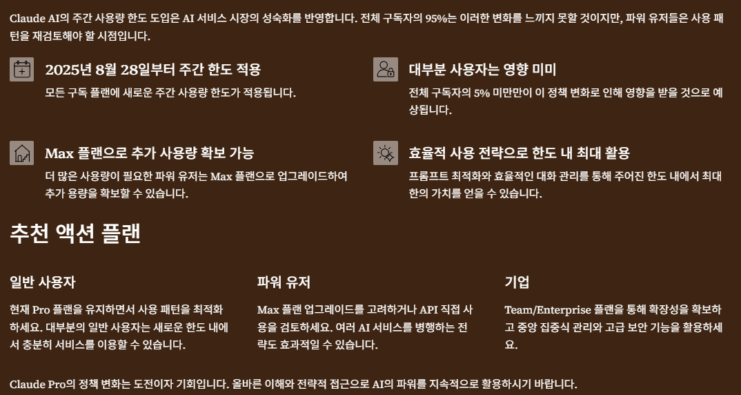 claude pro 주간 한도 변경에 따른 현명한 선택 총 정리 이미지