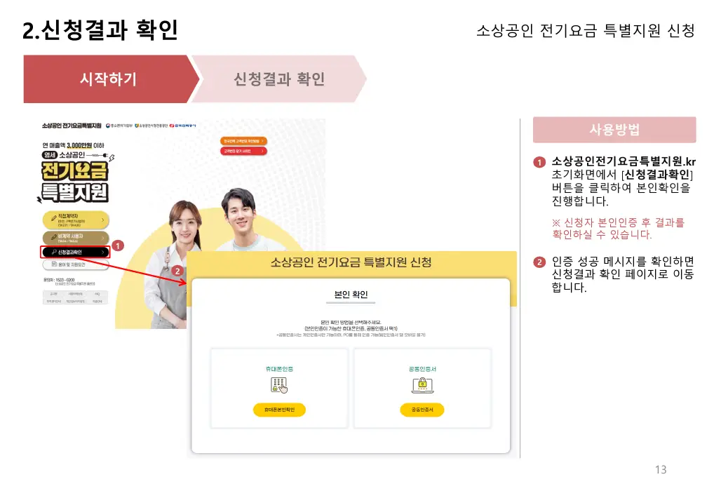 소상공인 전기요금 특별지원kr 3차 신청방법 감면 지원대상