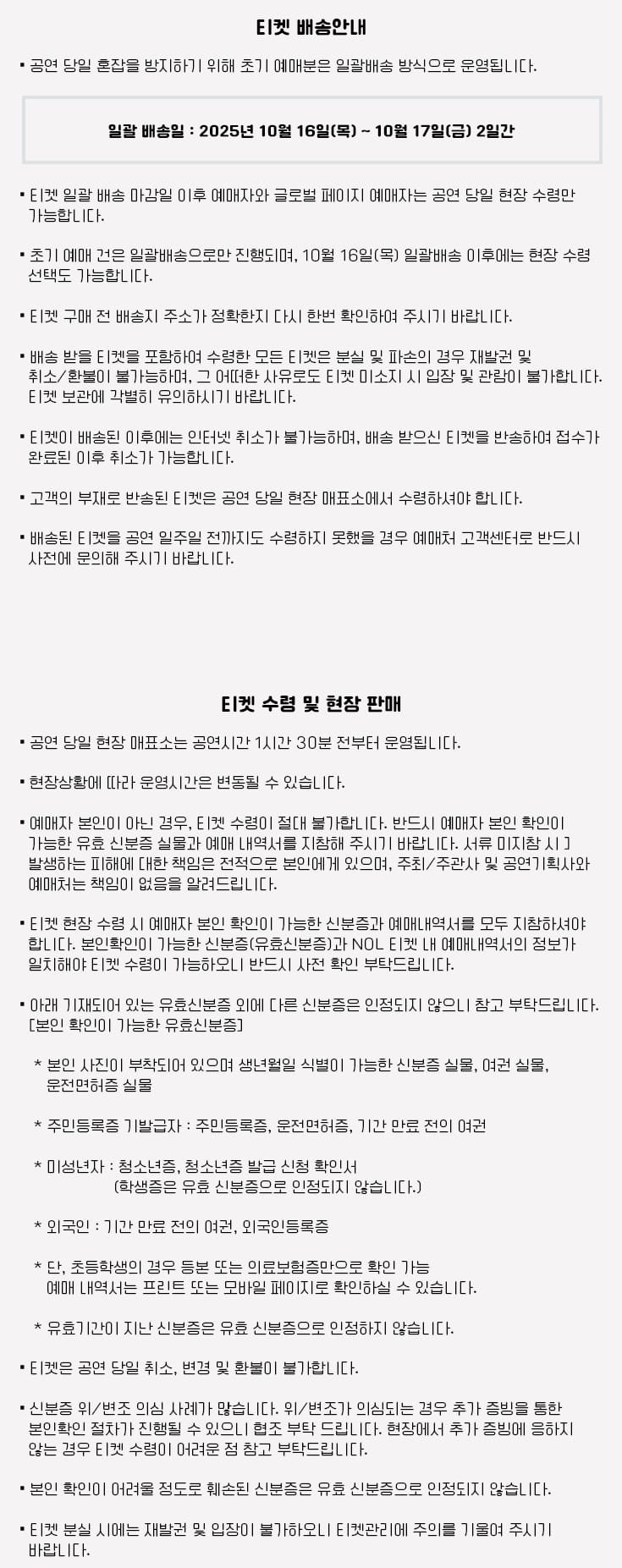 지창욱 팬미팅 부산 티켓 배송