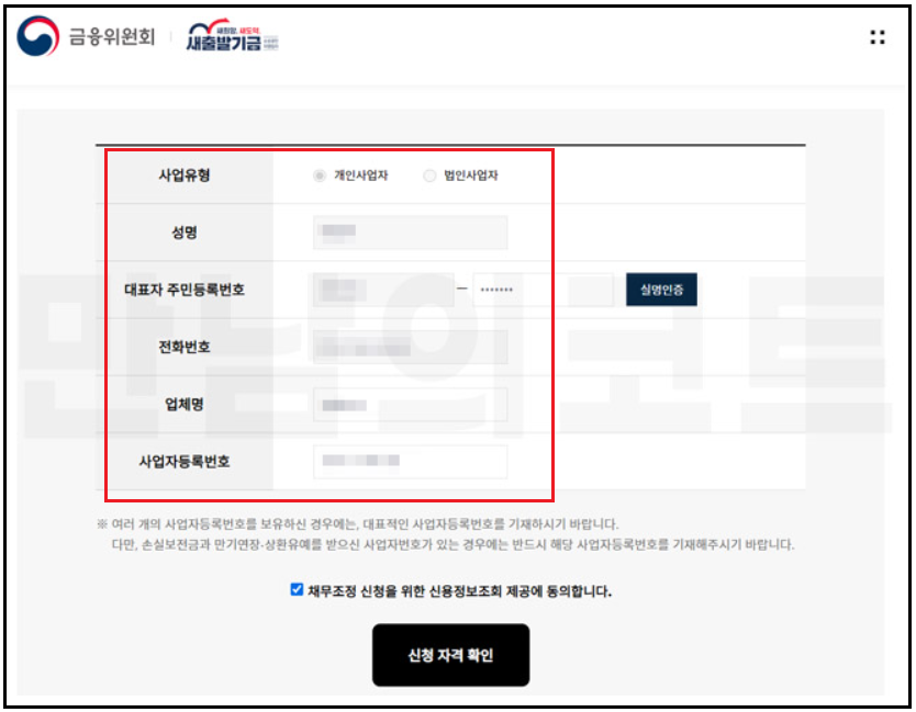 새출발기금-신청하기