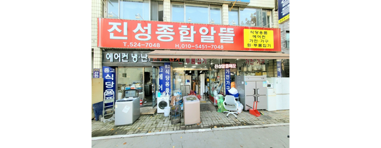 대전 서구 중고가전