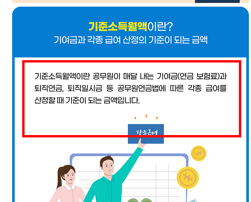 공무원연금 수령시기 알아보기