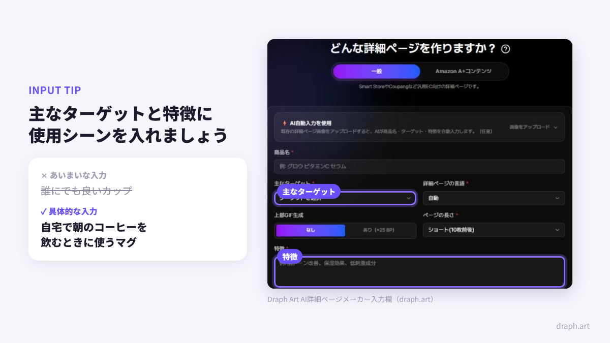 Hookableの口コミ 商品ページ作成ガイド：Draph Artの主なターゲットと特徴の入力欄に使用シーンを入れる例
