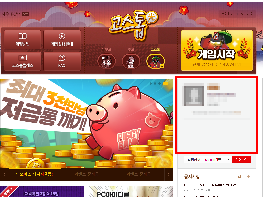 고스톱 게임 무료 다운로드