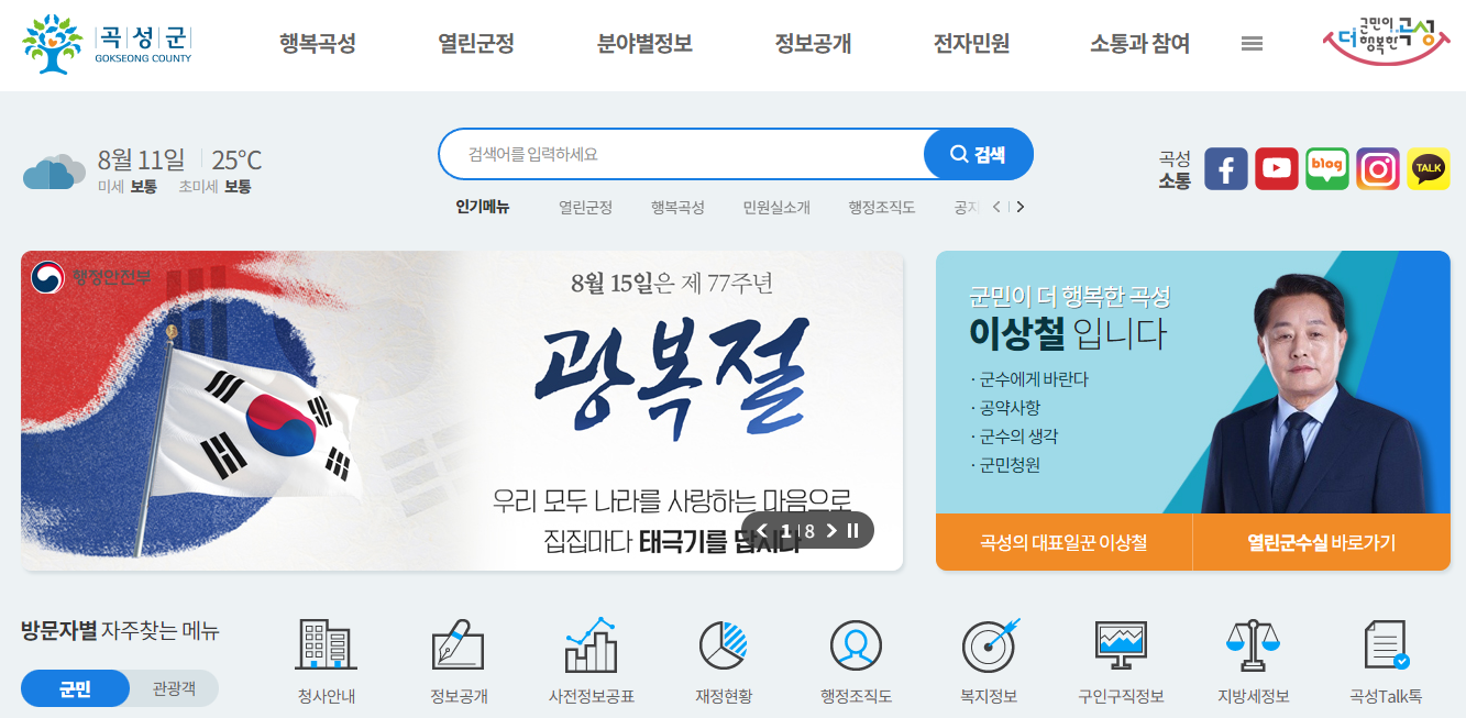 곡성군청 홈페이지