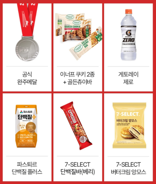 롯데타워 수직마라톤 완주키트