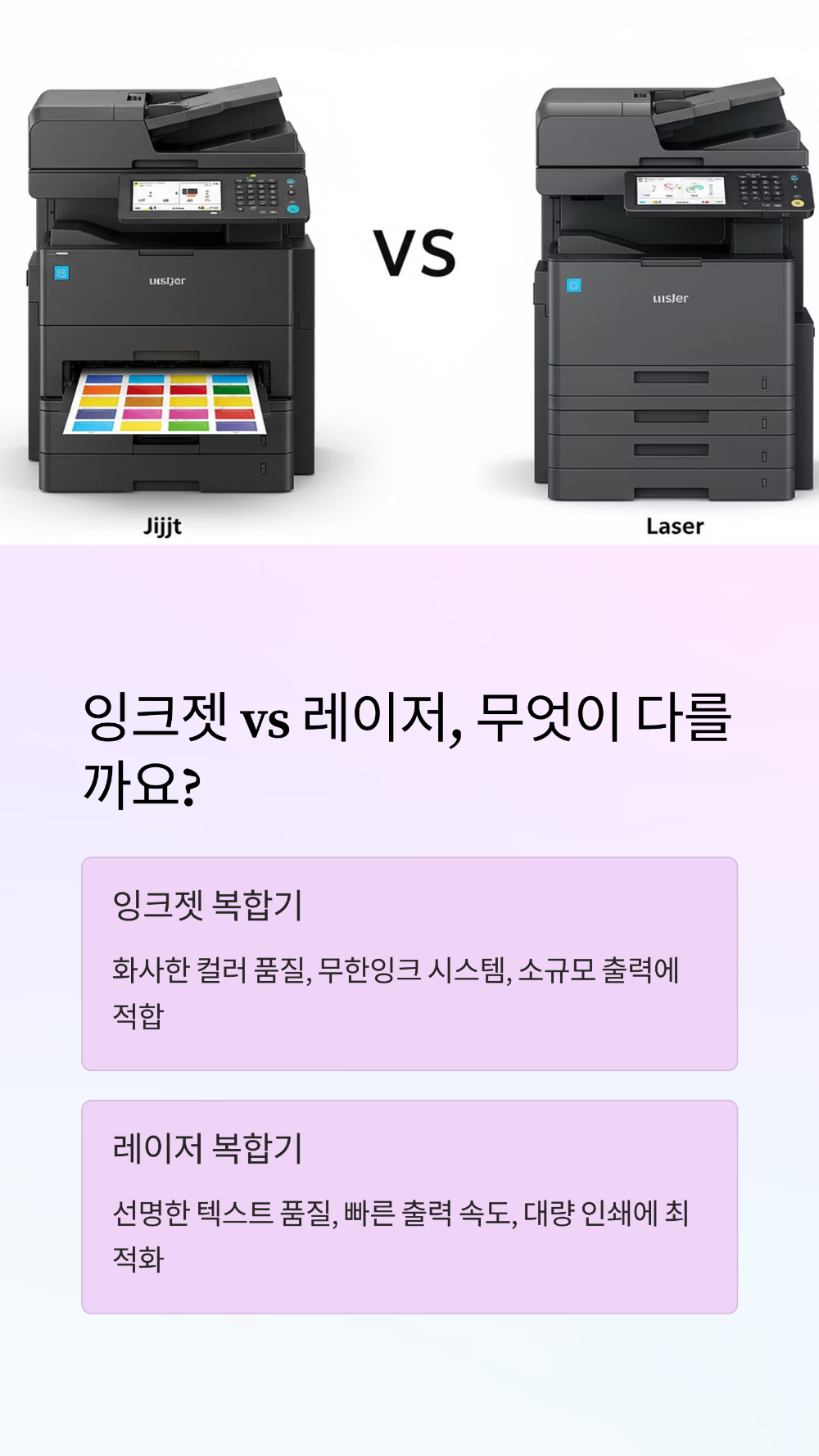 사무실 복합기 어떻게 고르세요 브랜드·기능·유지비까지 한눈에 정리!