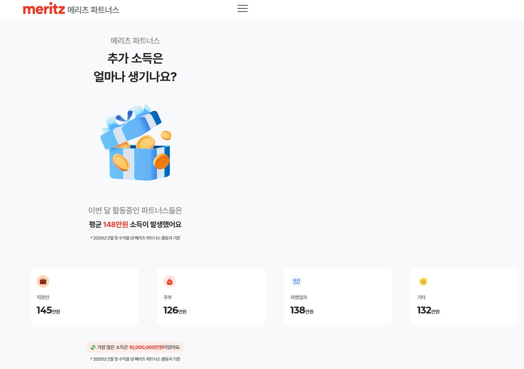 메리츠파트너스 후기