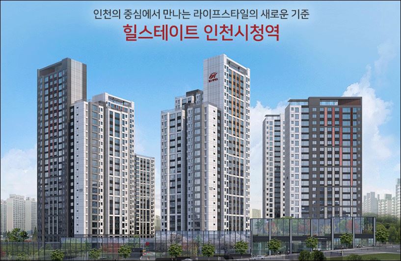 힐스테이트 인천시청역 아파트