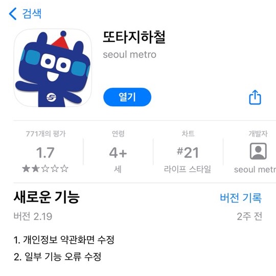 또타지하철앱설치