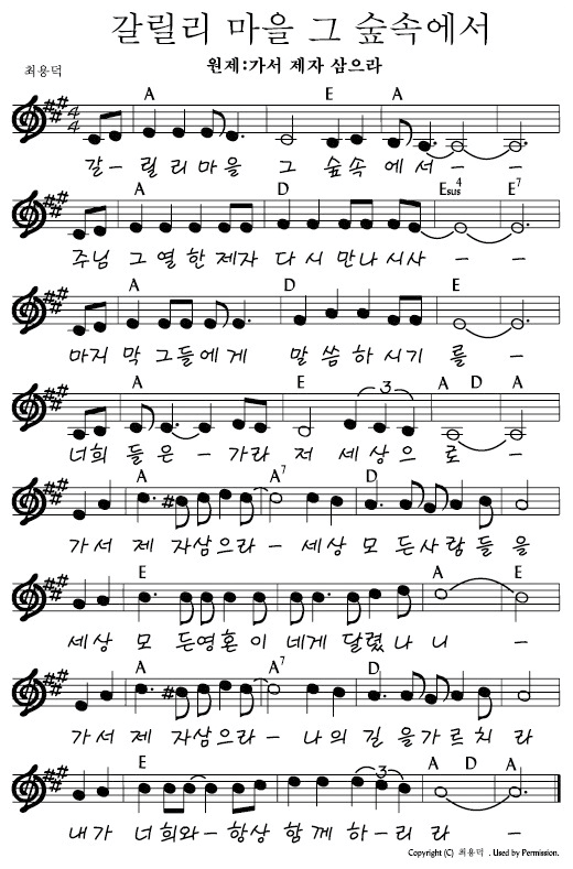 A코드 빠른 찬양 악보-갈릴리 마을 그 숲속에서