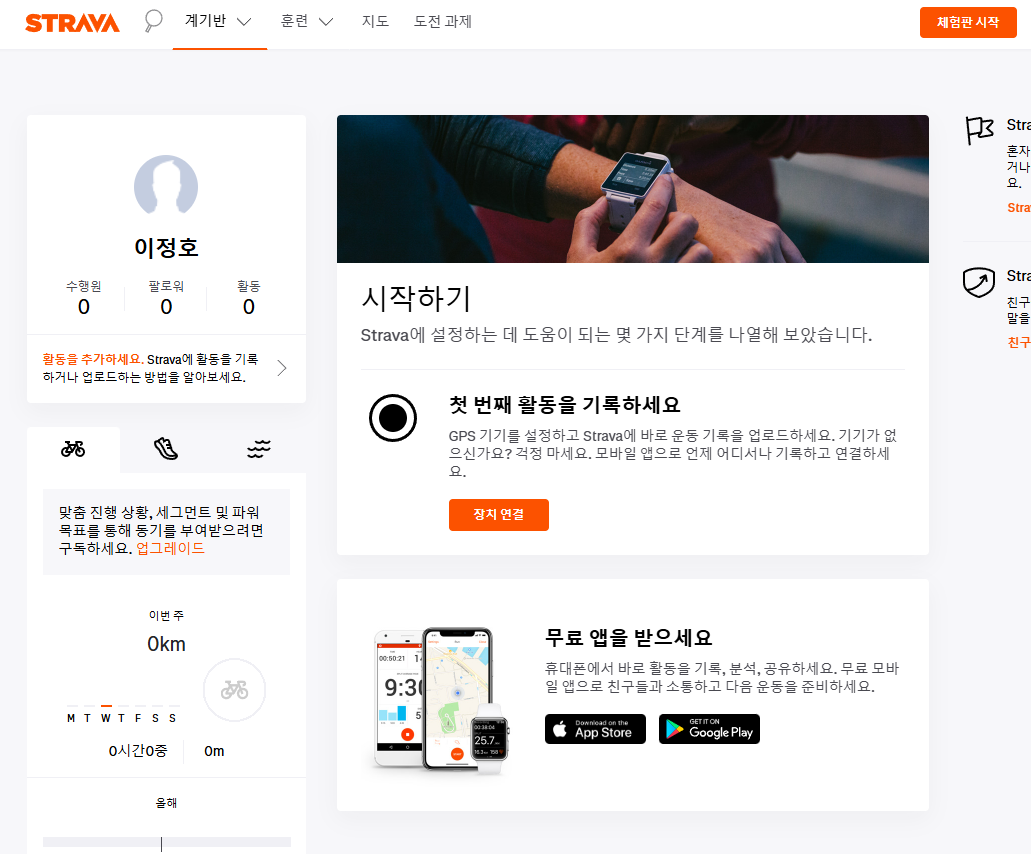 가민 스트라바 나이키 삼성헬스 러닝 기록 비교 화면