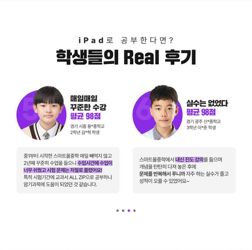 스마트올중학 학생후기