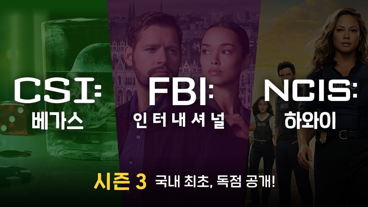 NCIS: 하와이 시즌 3