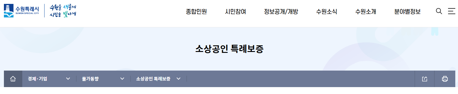 수원시 특례보증 사업