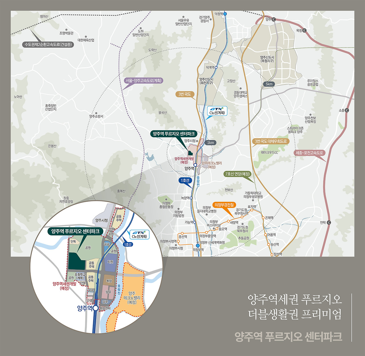 양주역 푸르지오 센터파크