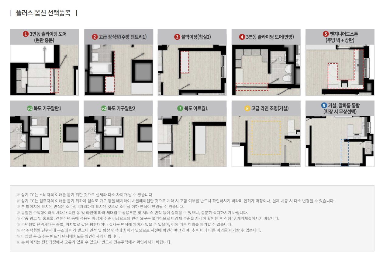 제일풍경채 검단Ⅳ 84C 옵션