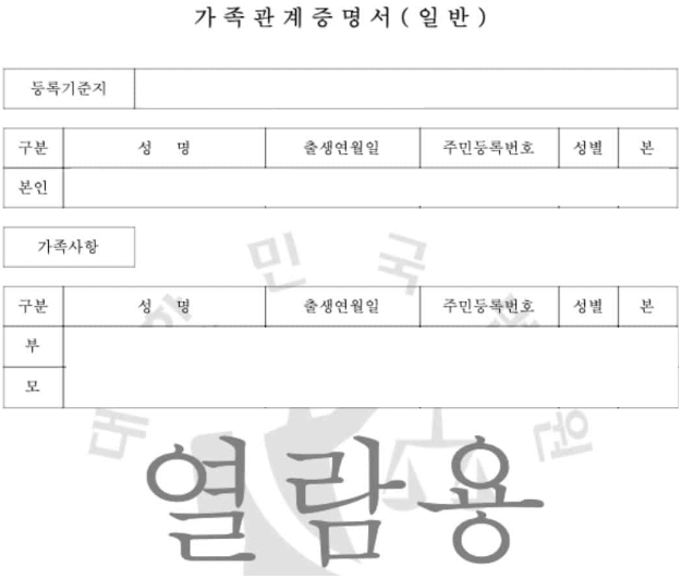 가족관계증명서 인터넷발급