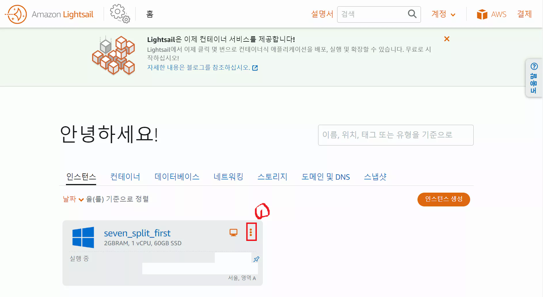 아마존-Lightsail-인스턴스-목록-화면
