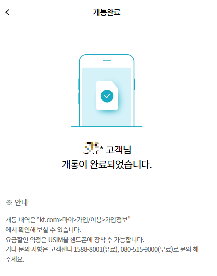 셀프-개통-완료