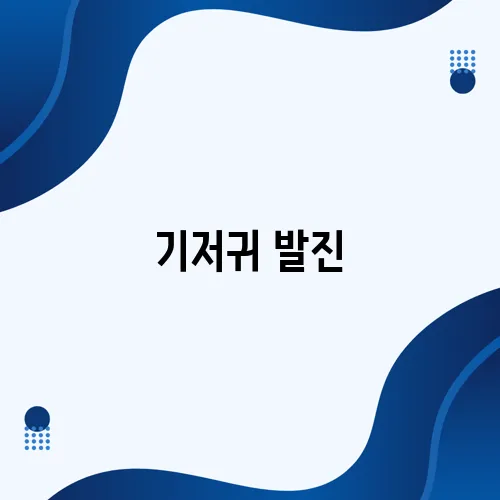 기저귀 발진, 이렇게 하면 빠르게 치유됩니다!