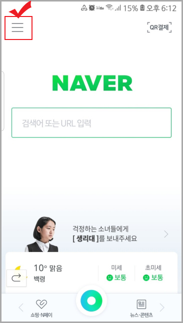 네이버 어플