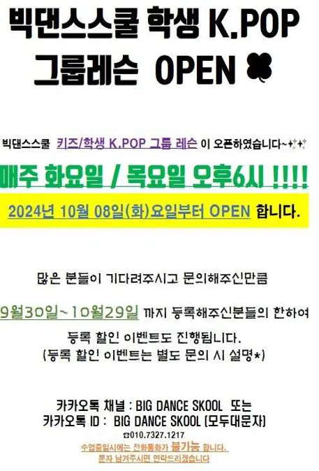 빅댄스스쿨