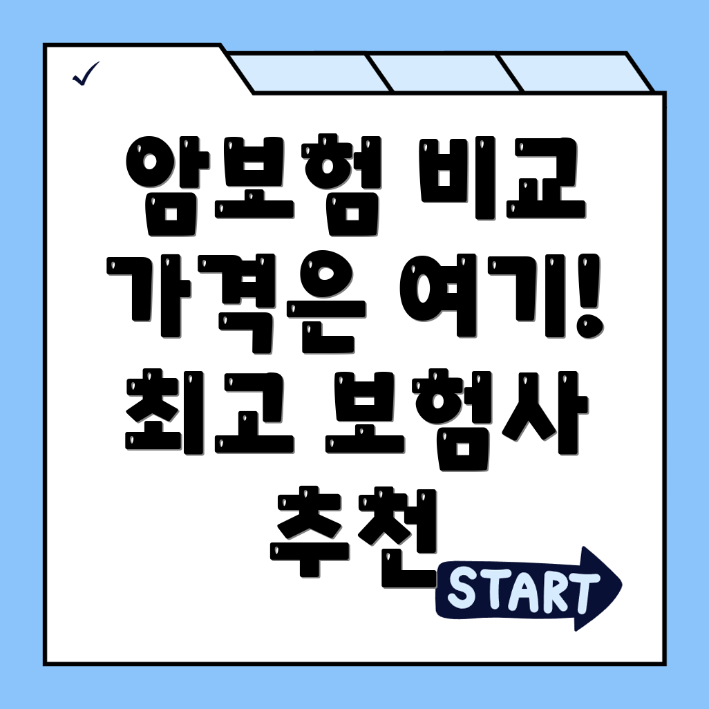 비갱신형 암보험