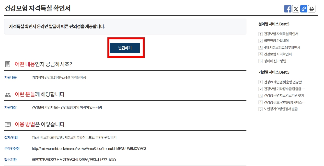 건강보험 자격득실확인서 인터넷발급 정부24 무료발급 PDF저장방법