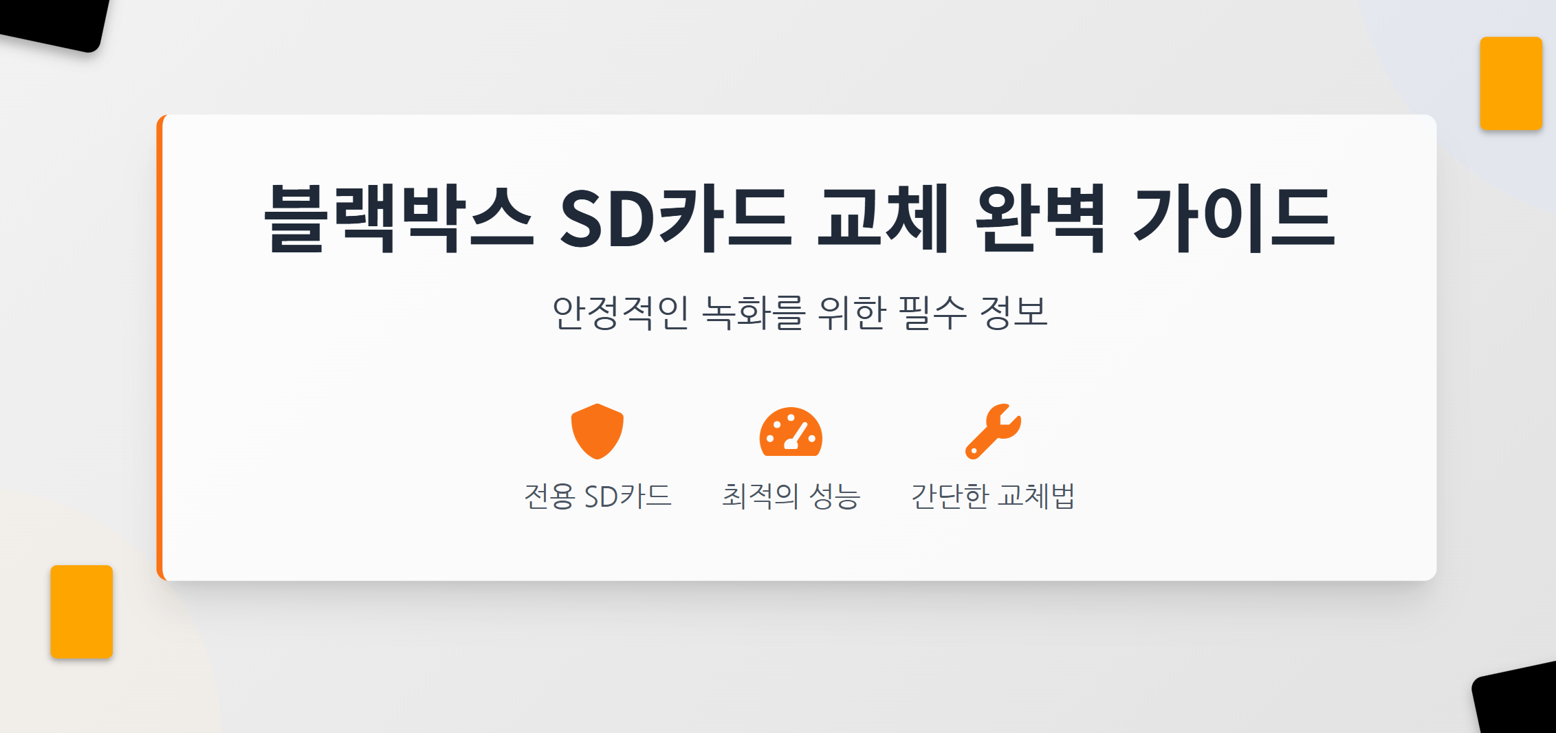 블랙박스SD카드