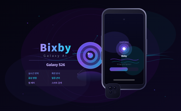 갤럭시 S26 빅스비 루틴 설정 방법