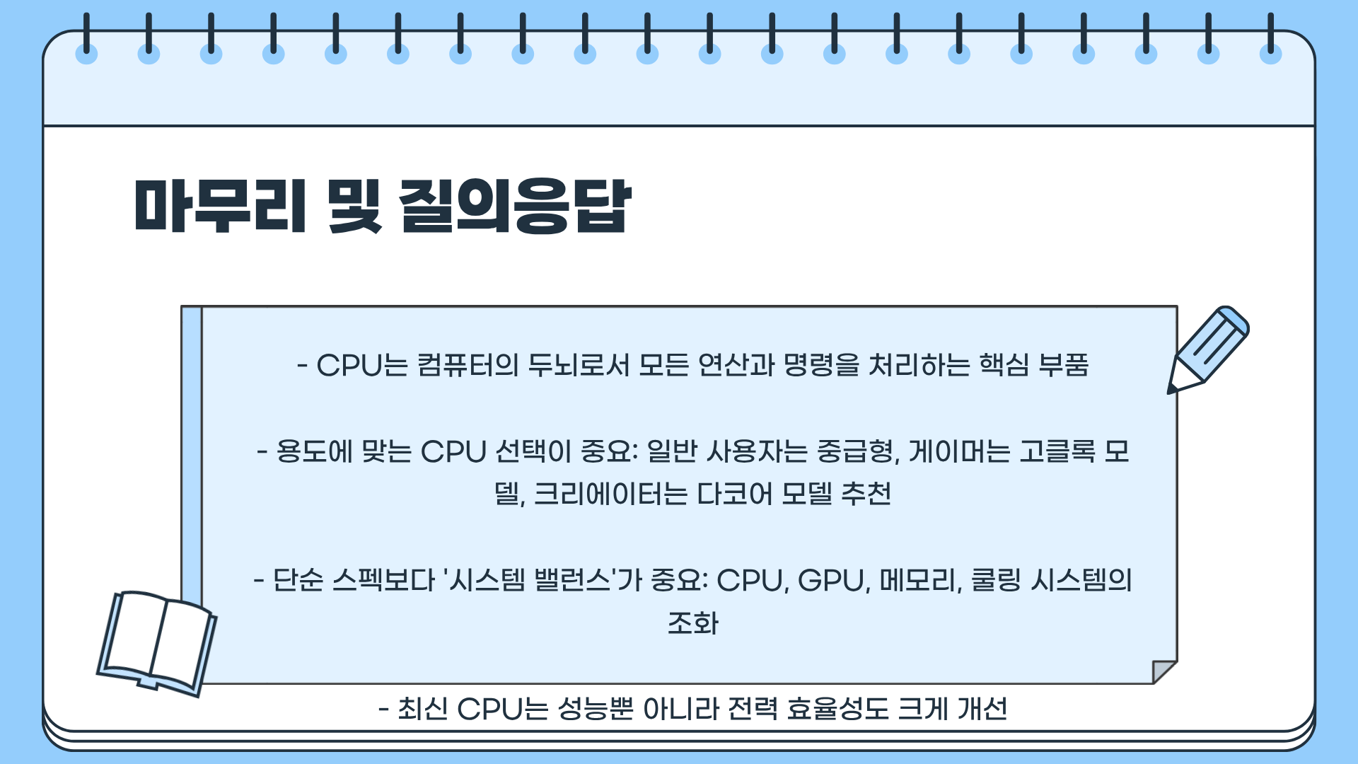 CPU란? CPU GPU 차이 완벽 정리 및 CPU 성능순위&amp;#44; CPU 관련주