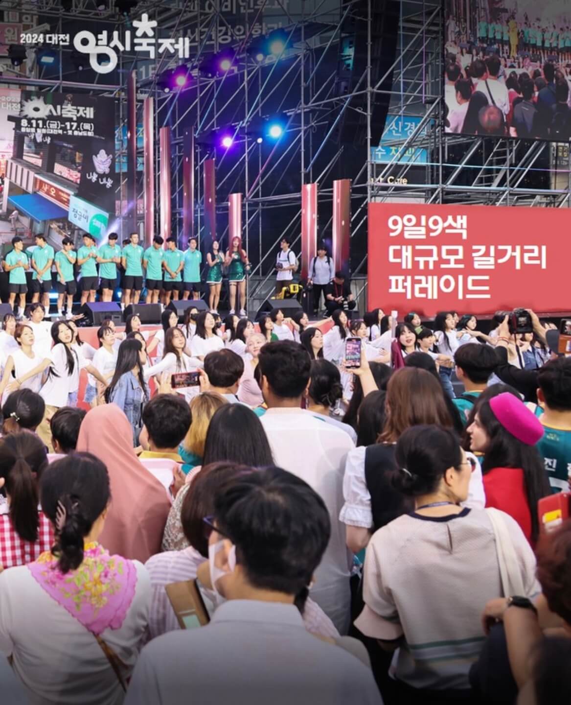 대전 0시 축제