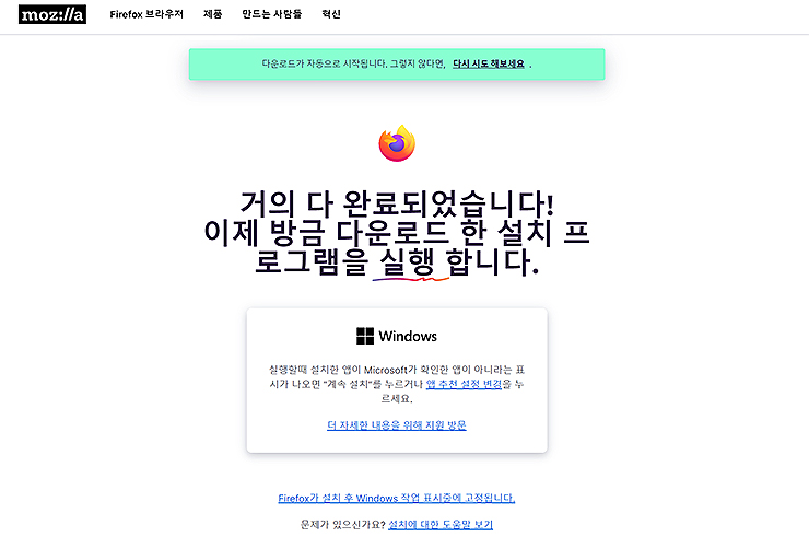 파이어폭스-브라우저-설치-대기-화면
