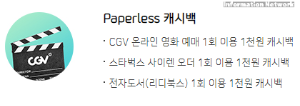 Paperless-캐시백