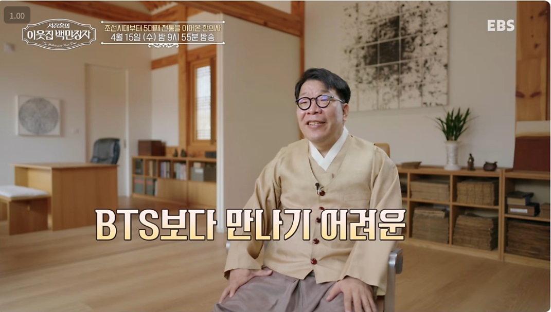 백만장자-백진호-5대째-한의사