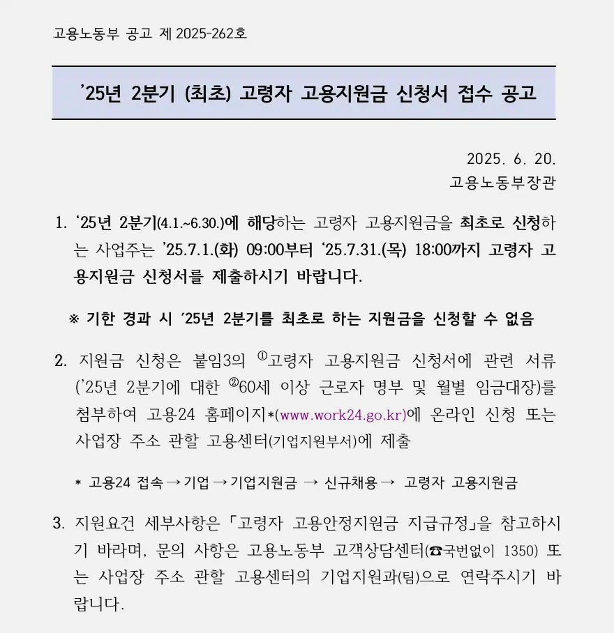 고용지원금-신청-공고