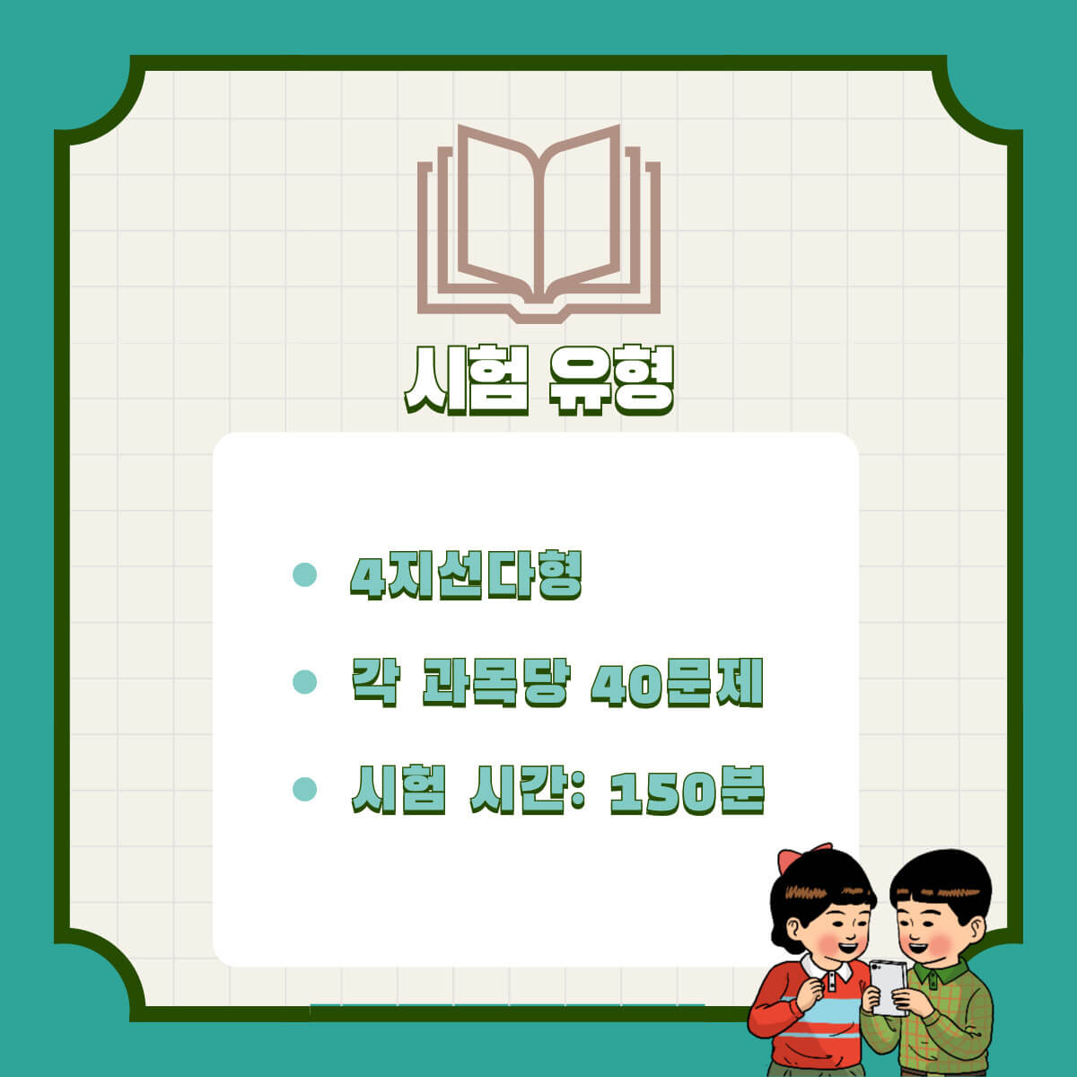 재경관리사 시험 정보: 시험 일정, 합격률 및 시험 접수 방법