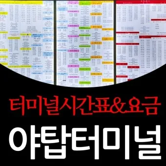 성남 시외버스 터미널 시간표 예매 요금표_17