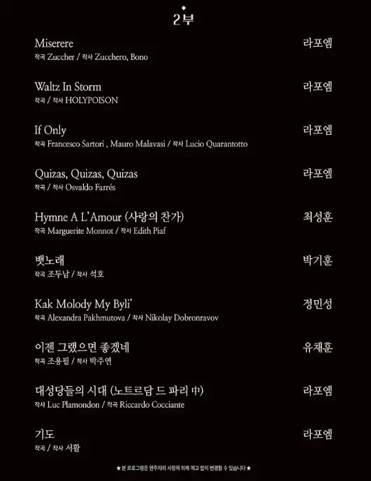 2024 라포엠 단독 콘서트 주차 할인