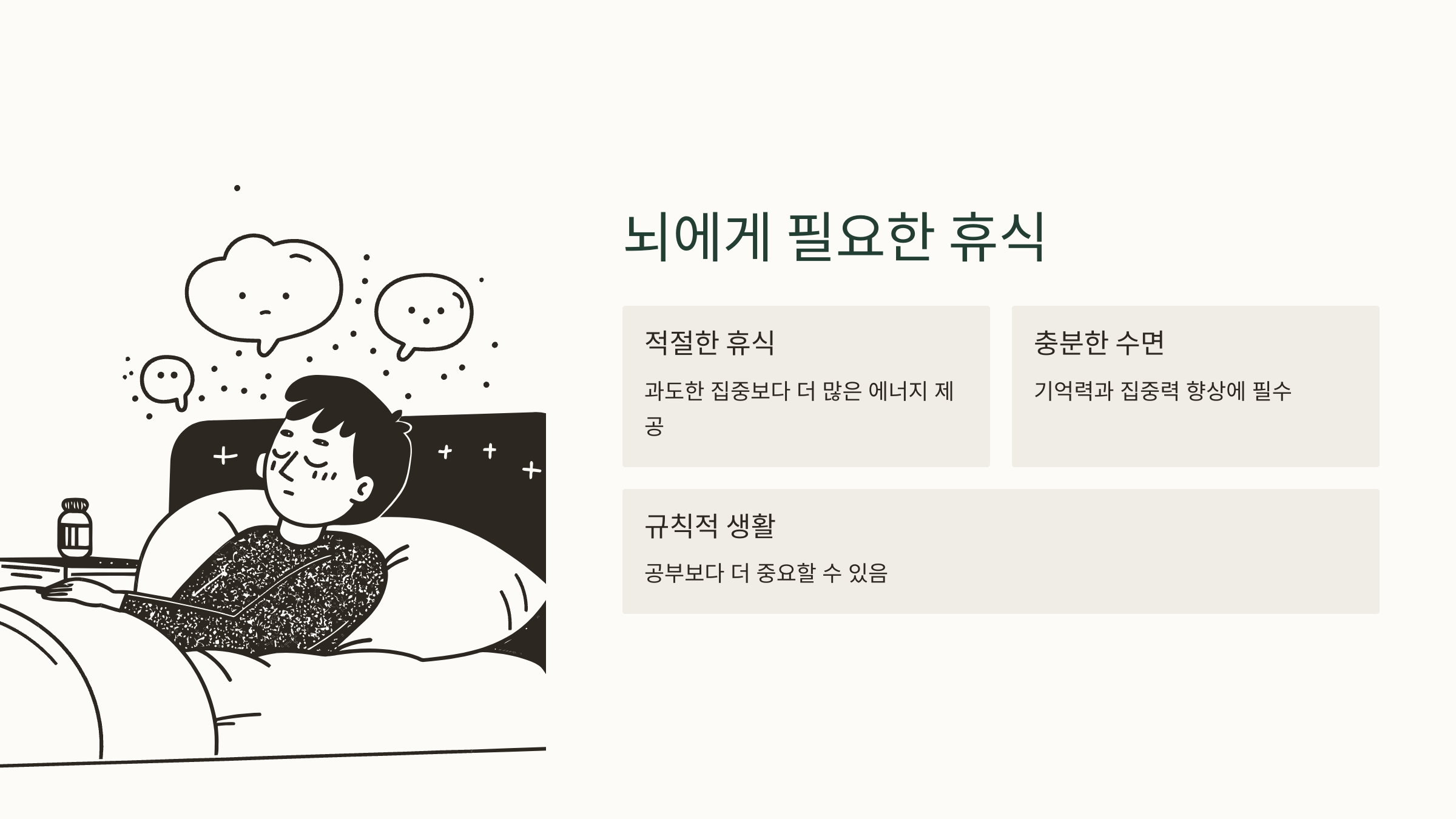 뇌가 좋아하는 보상 - 칭찬과 휴식
