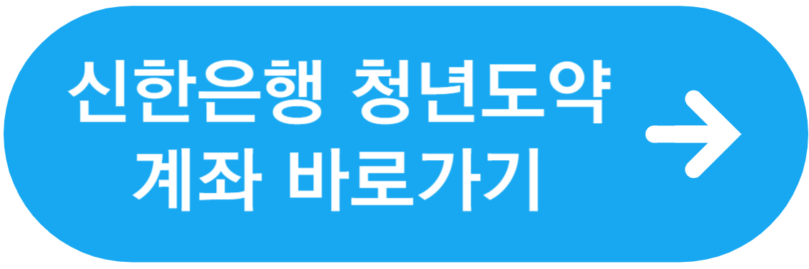 신한은행 바로가기