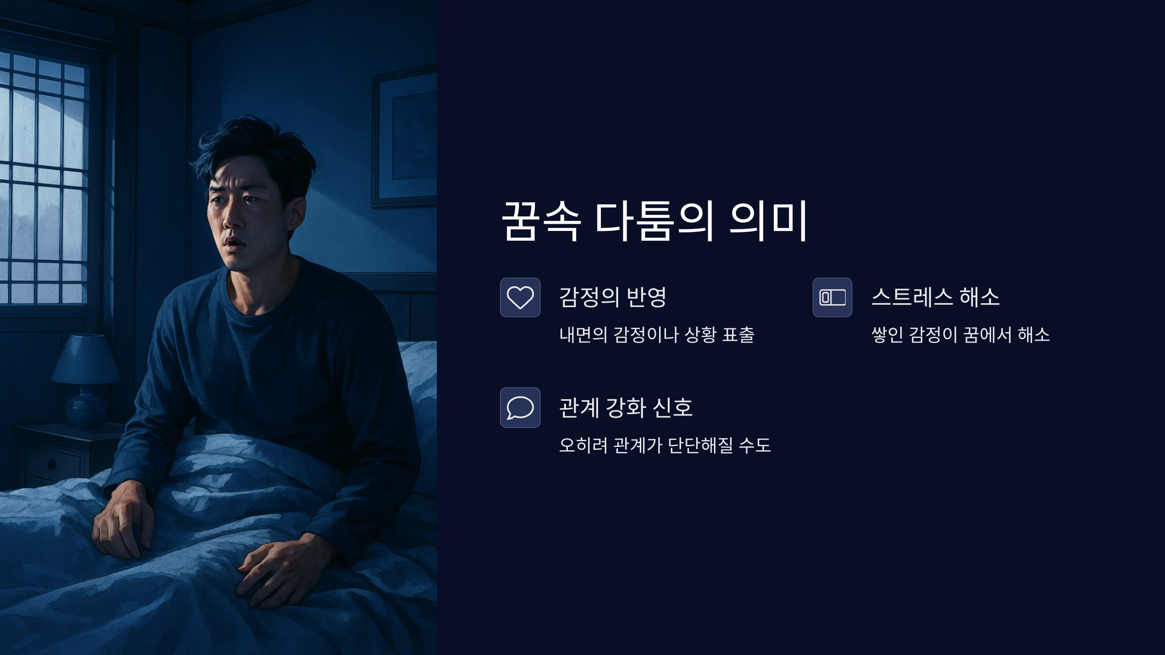 꿈속-다툼