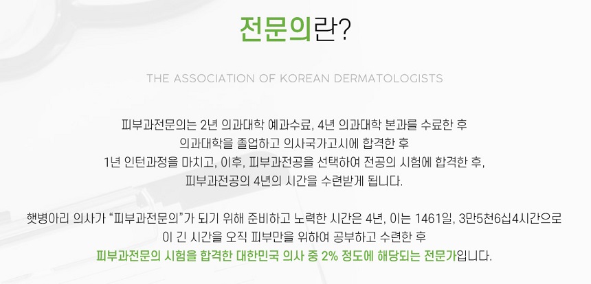 전문의란?