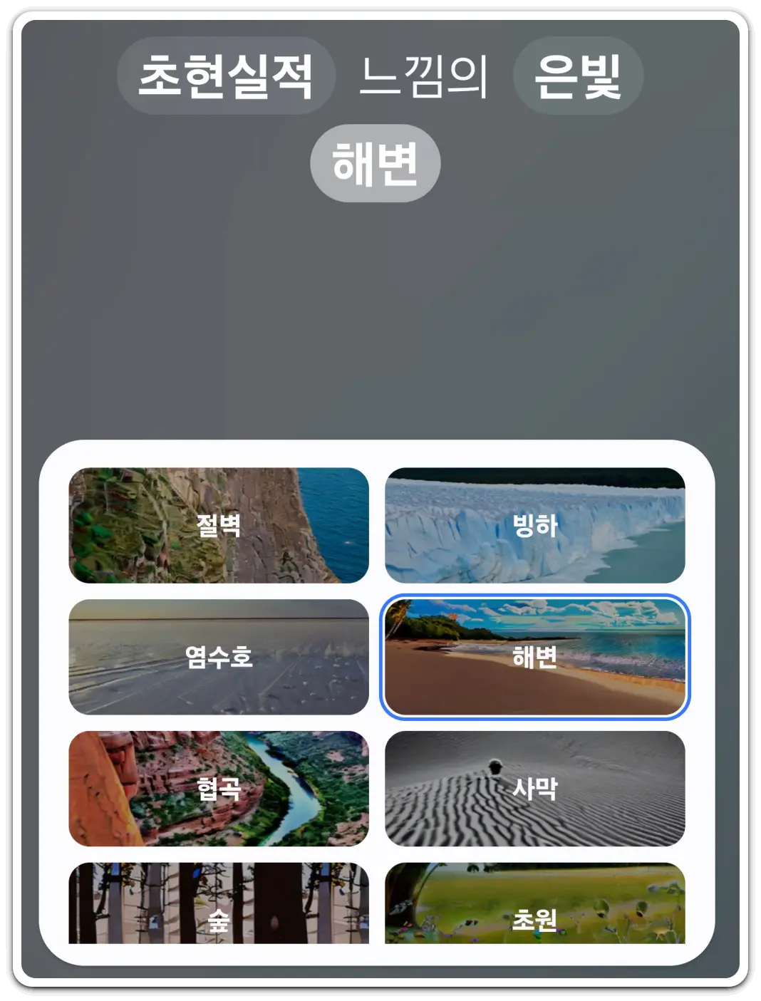 갤럭시-ai-사용법-생성형-배경화면-만들기
