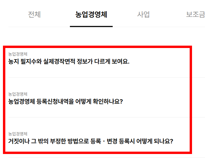 농업경영체등록 확인서 발급 사이트