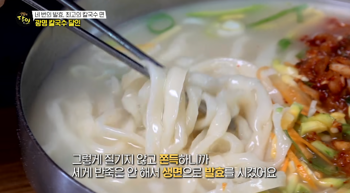 최고의칼국수면